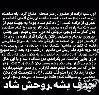 روایت هم‌بازی آزاده نامداری، از مشکلات پیش آمده، پس از گرفتن یک سکانس از بدون چادر از این مجری